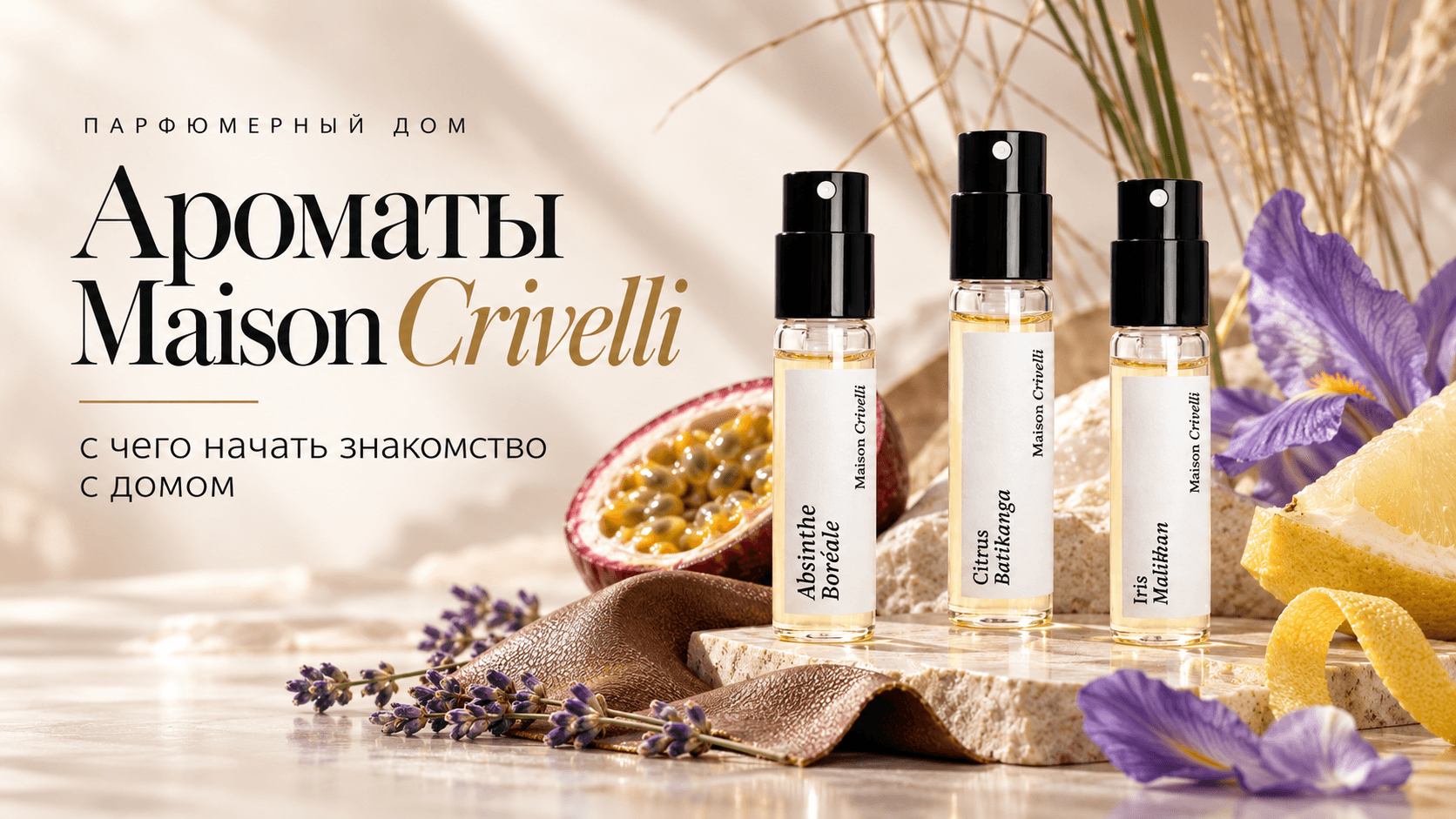 Ароматы Maison Crivelli: с чего начать знакомство с домом